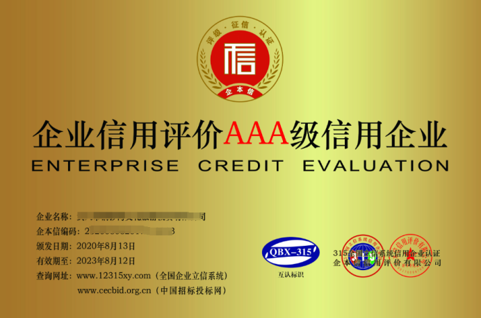 全国AAA级信用企业-海南许可资质办理-钱生钱财务咨询