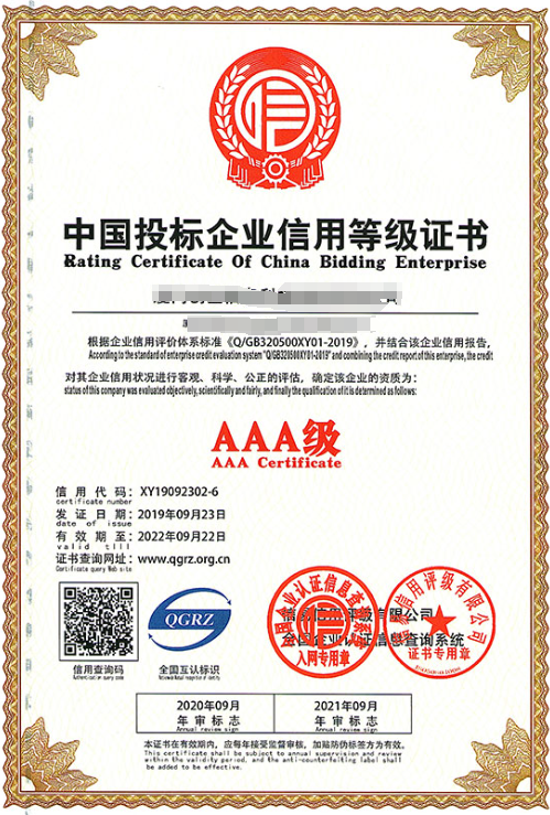 中国投标企业AAA级信用等级证书-海南许可资质办理-钱生钱财务咨询