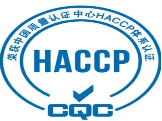 HACCP危害分析与关键控制点体系认证-海南许可资质办理-钱生钱财务咨询
