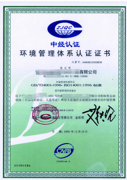 ISO14001环境管理体系认证-海南许可资质代办-钱生钱财务咨询