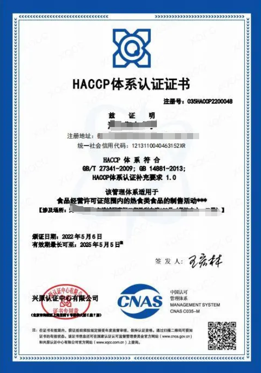 HACCP危害分析与关键控制点体系认证-海南许可资质代办-钱生钱财务咨询