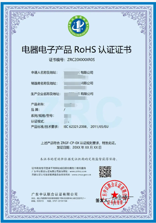 电器电子ROHS认证-海南许可资质代办-钱生钱财务咨询