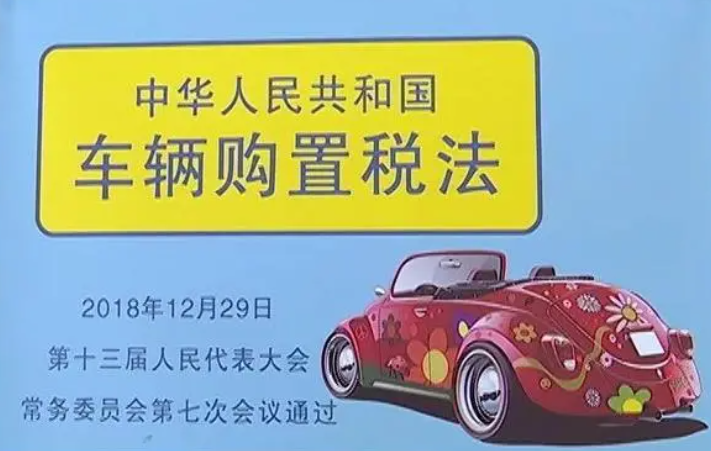 个人购买新能源汽车，车辆购置税有什么减免优惠？