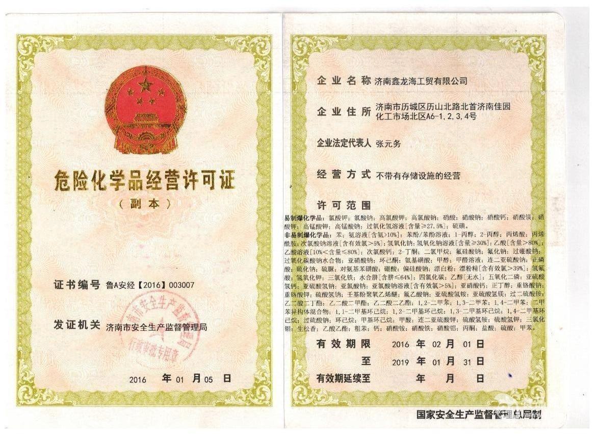 什么样的企业需要办理危险化学品经营许可证